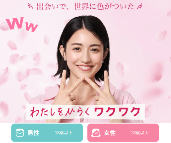 ワクワクメールのバナー